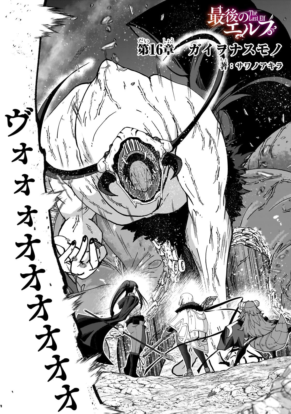 THE LAST ELF Chap 16.1 - Pic 1