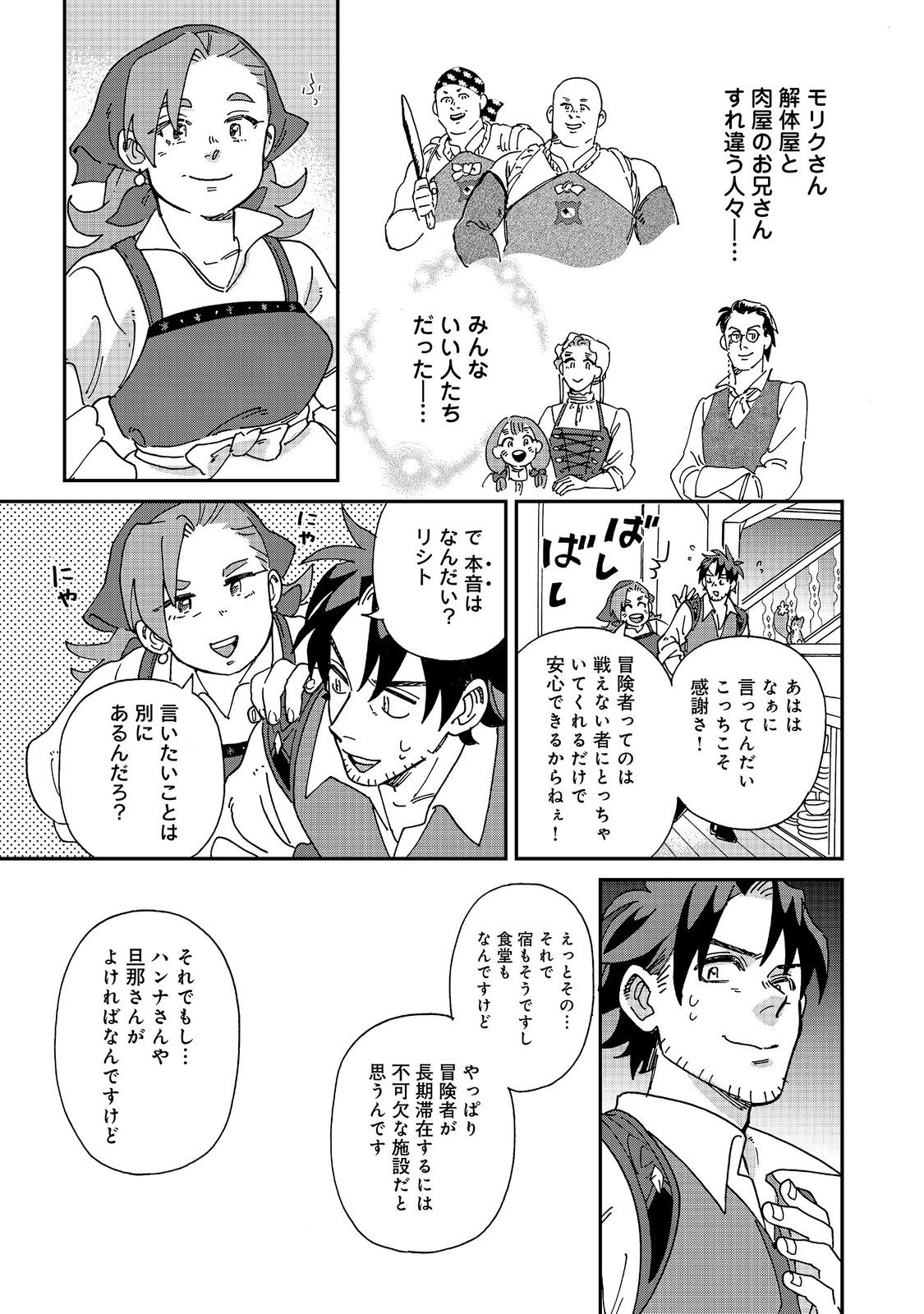 MESHI BAFU SHOKUDOU, SEIKYOU NARI ~ 