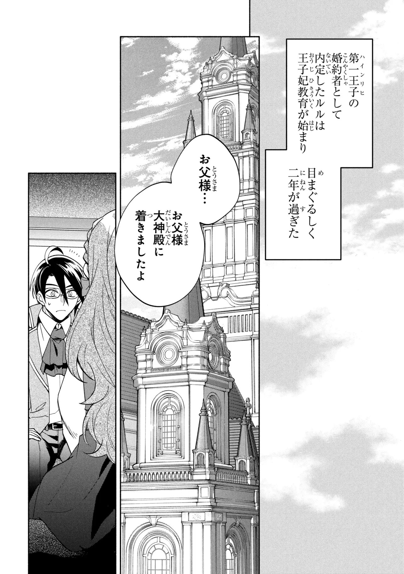 ORE NO MANAMUSUME WA AKUYAKU REIJOU - RAW Chap 16.1 - Pic 2
