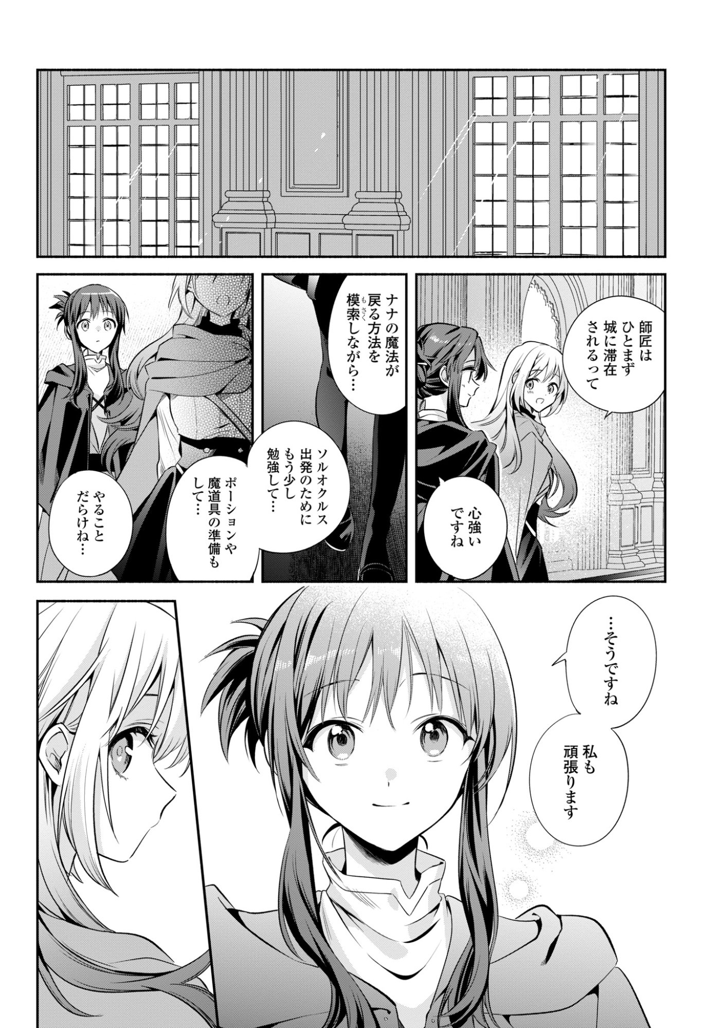 MURYOKU SEIJO TO MUNOU OUJO ~MARYOKU ZERO DE SHOUKANSARETA SEIJO NO ISEKAI KYUUKOKUKI~ Chap 19 - Pic 26