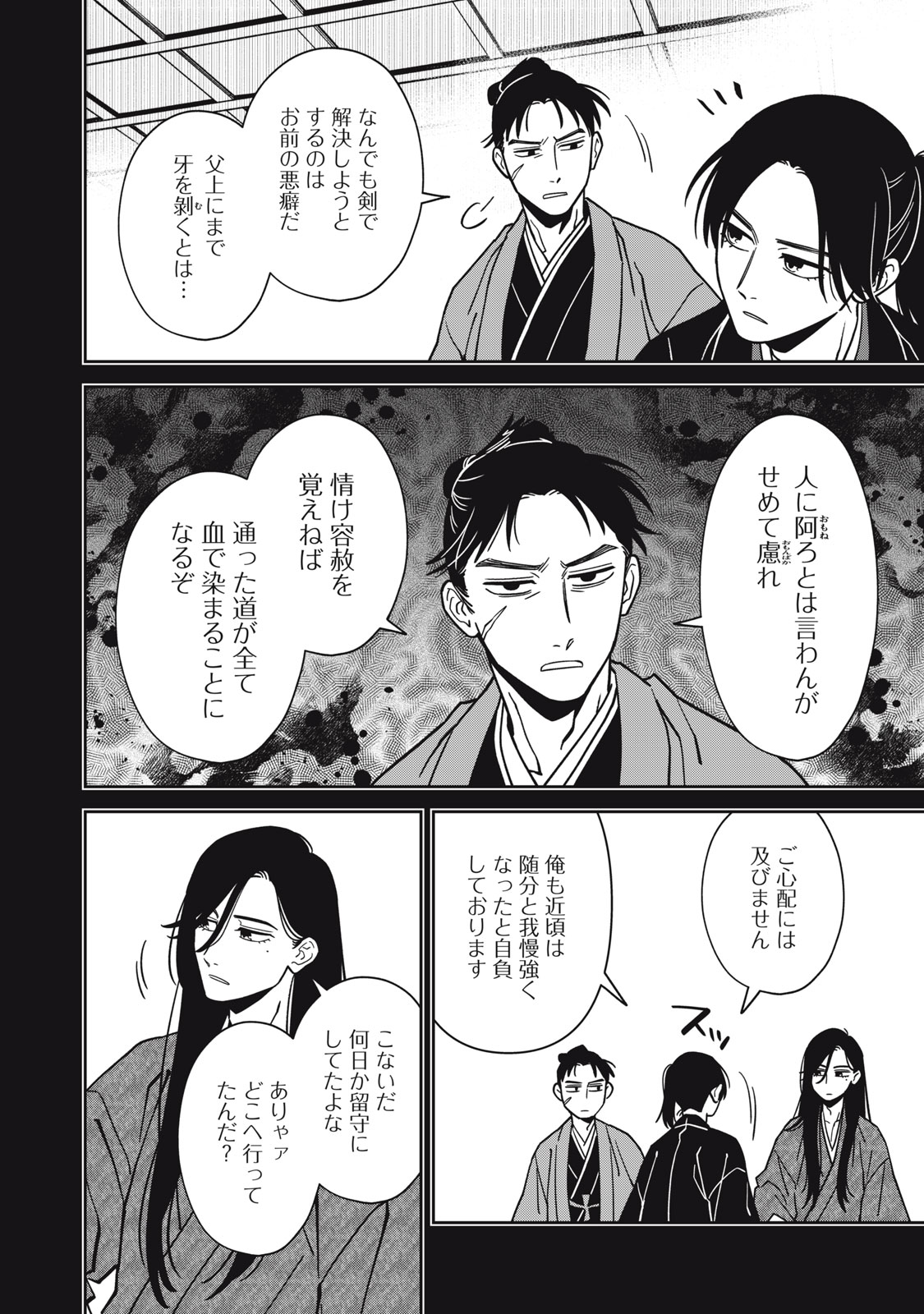 SAMURAI TENI: OSAMURAI SAN WA ISEKAI DE MO ANMARI KAWARANAI Chap 2 - Pic 14