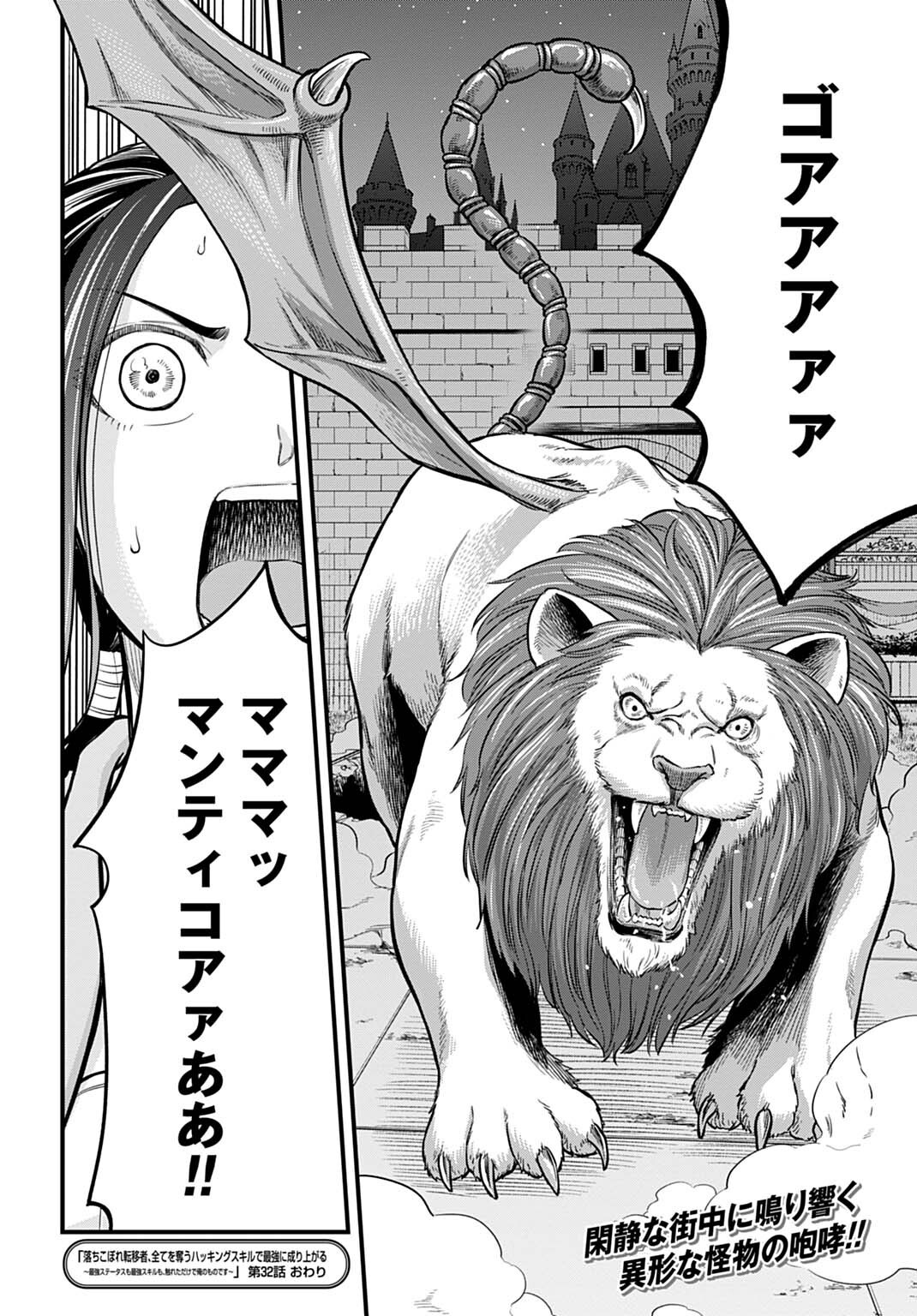 OCHIKOBORE TENISHA, SUBETE WO UBAU HACKING SKILL DE SAIKYOU NI NARIAGARU ~SAIKYOU STATUS MO SAIKYOU SKILL MO, FURETA DAKE DE ORE NO MONODESU~ Chap 32 - Pic 18