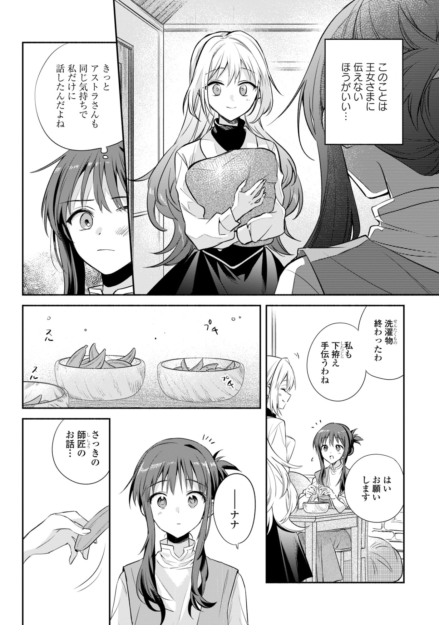 MURYOKU SEIJO TO MUNOU OUJO ~MARYOKU ZERO DE SHOUKANSARETA SEIJO NO ISEKAI KYUUKOKUKI~ Chap 19 - Pic 6