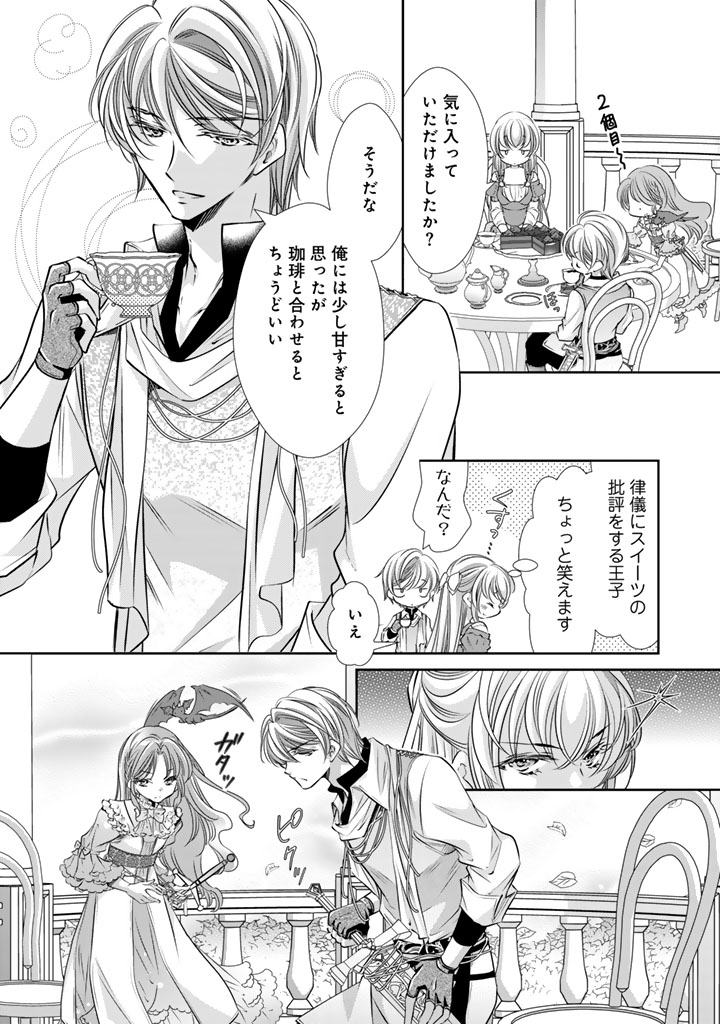 AKUYAKU REIJOU NO OKINIIRI: OUJI...... JAMA! Chap 84 - Pic 6