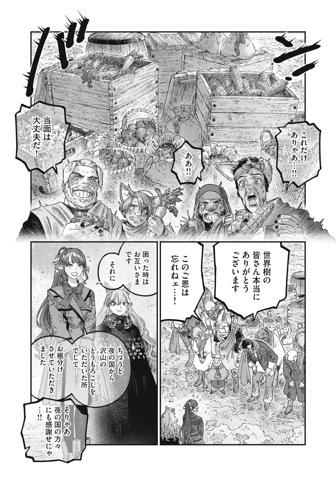 KOUDO NI HATTATSU SHITA IGAKU WA MAHOU TO KUBETSU GA TSUKANAI Chap 49 - Pic 12
