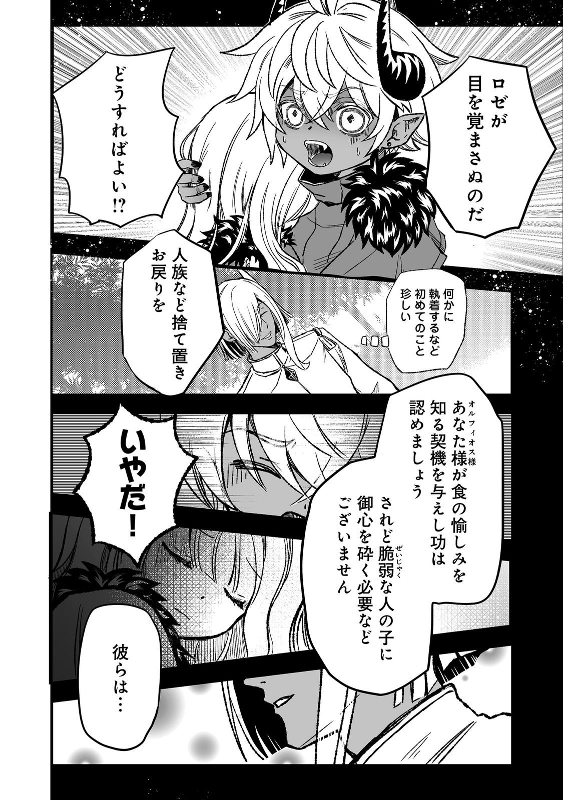 MAZOKU NO OUJI-SAMA WA WATASHI NO TAME NI SUPADARI WO MEZASU SOU DESU Chap 5 - Pic 18