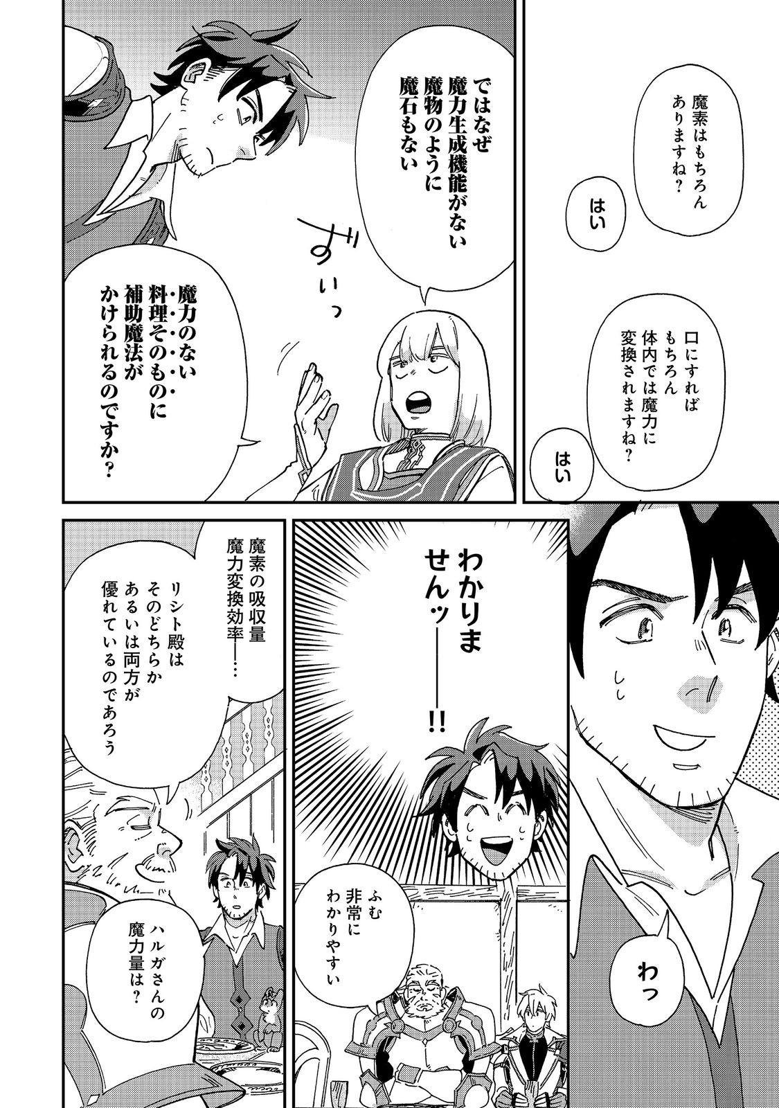 MESHI BAFU SHOKUDOU, SEIKYOU NARI ~ 