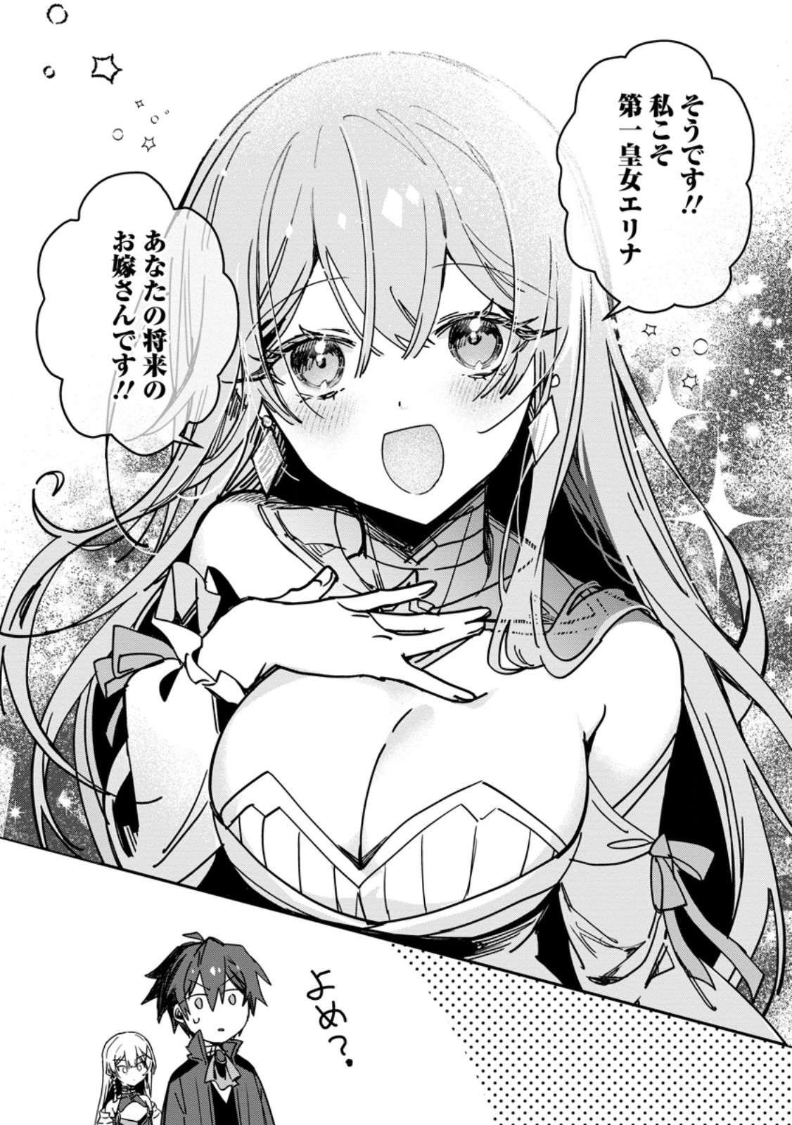TSUIHOU SAREDA DANSHAKU SHISOKU NO KAREI NARU RYOUCHI KAIKAKU: KUZU OYAJI NI MUNOU TO NONOSHIRAREDA KEDO, JITSU WA SEKAI SAIKYOU NO RYUU MAHOUTSUKAI DESU Chap 6.1 - Pic 2