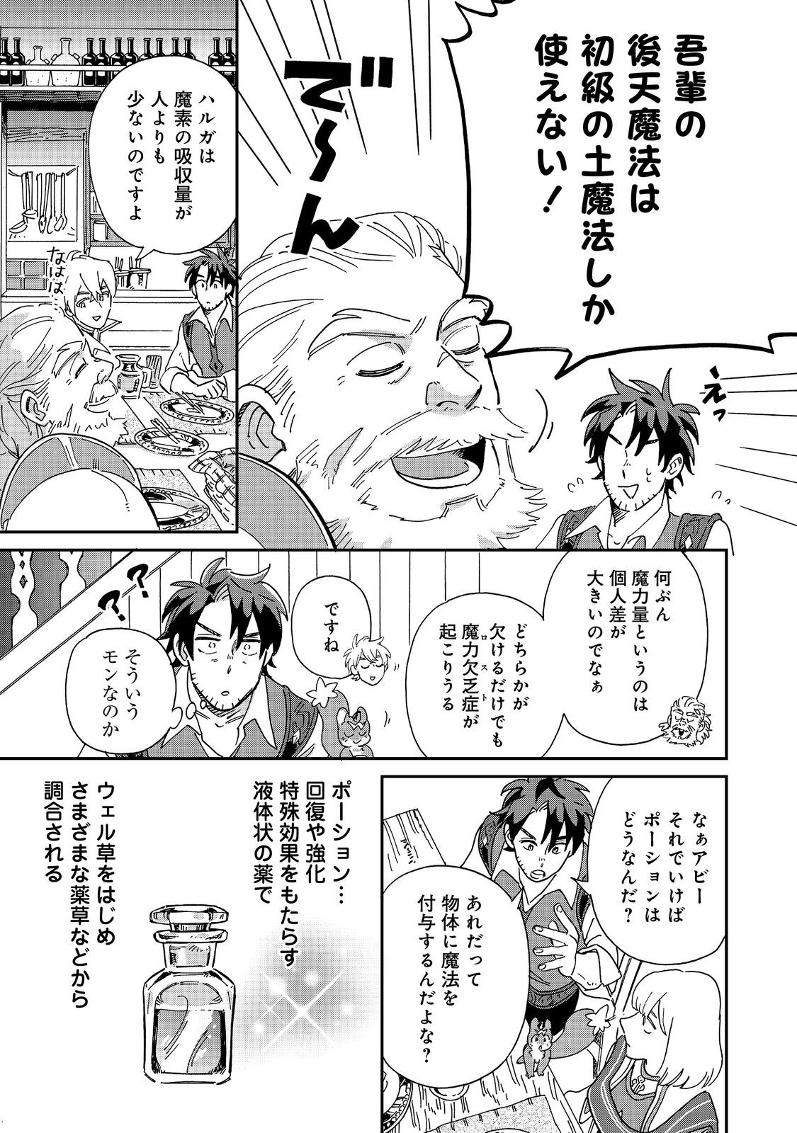 MESHI BAFU SHOKUDOU, SEIKYOU NARI ~ 