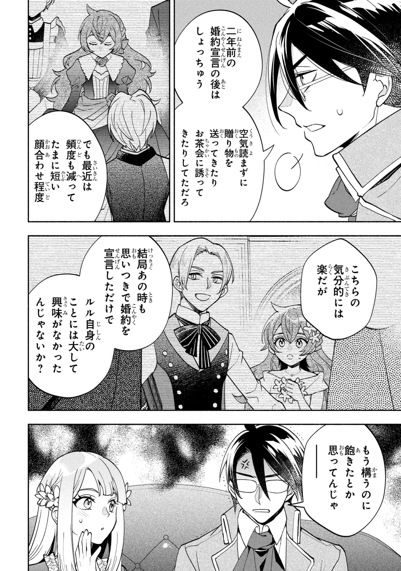 ORE NO MANAMUSUME WA AKUYAKU REIJOU - RAW Chap 16.1 - Pic 14