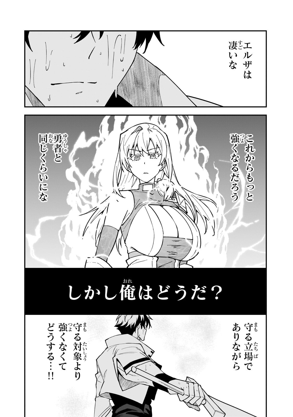 S RANK BOUKENSHA DE ARU ORE NO MUSUME-TACHI WA JUUDO NO FATHER CON DESHITA (MANGA) - RAW Chap 63.3 - Pic 2