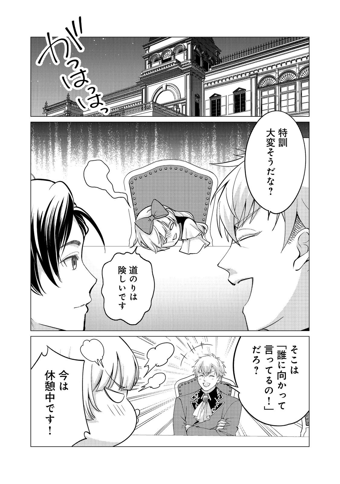 KONO SEKAI NO GANMEN HENSACHI GA TAKA SUGITE MEGAITAI: TOTSUZEN HAJIMARU ISEKAI DEKIAI SEIKATSU Chap 5 - Pic 23