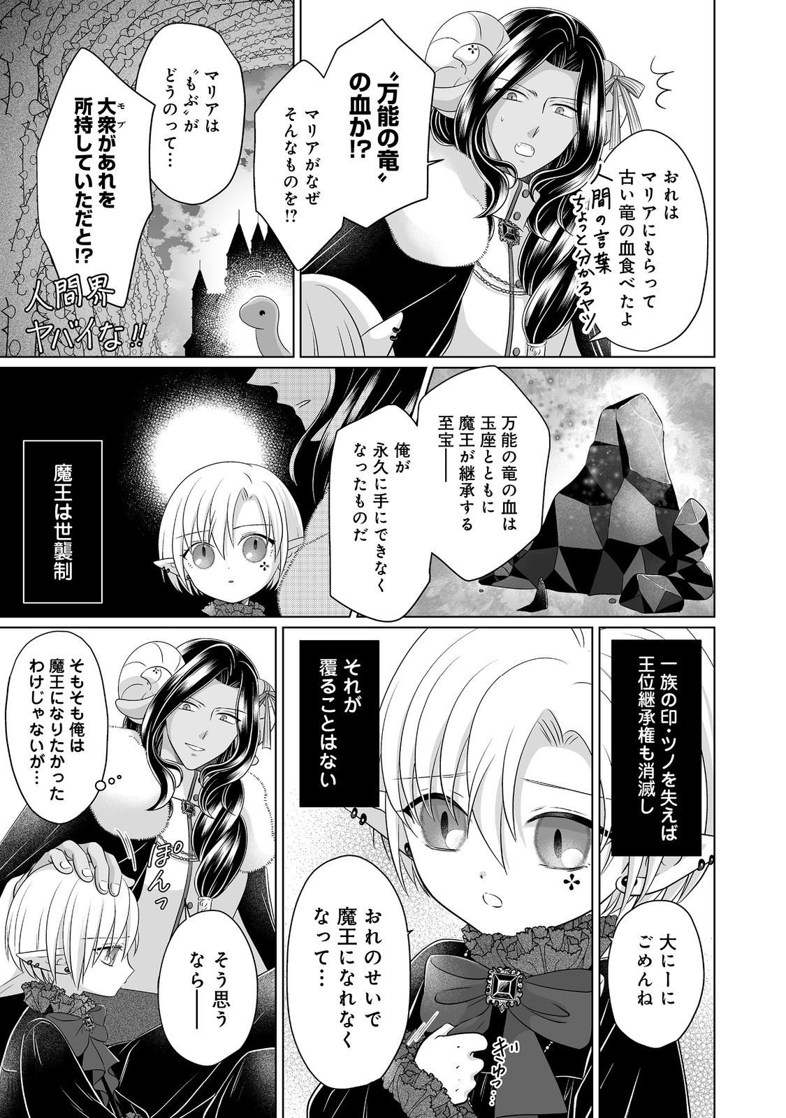GANBARE JINSEI ISSHUUME REIJOU-CHAN Chap 6 - Pic 25