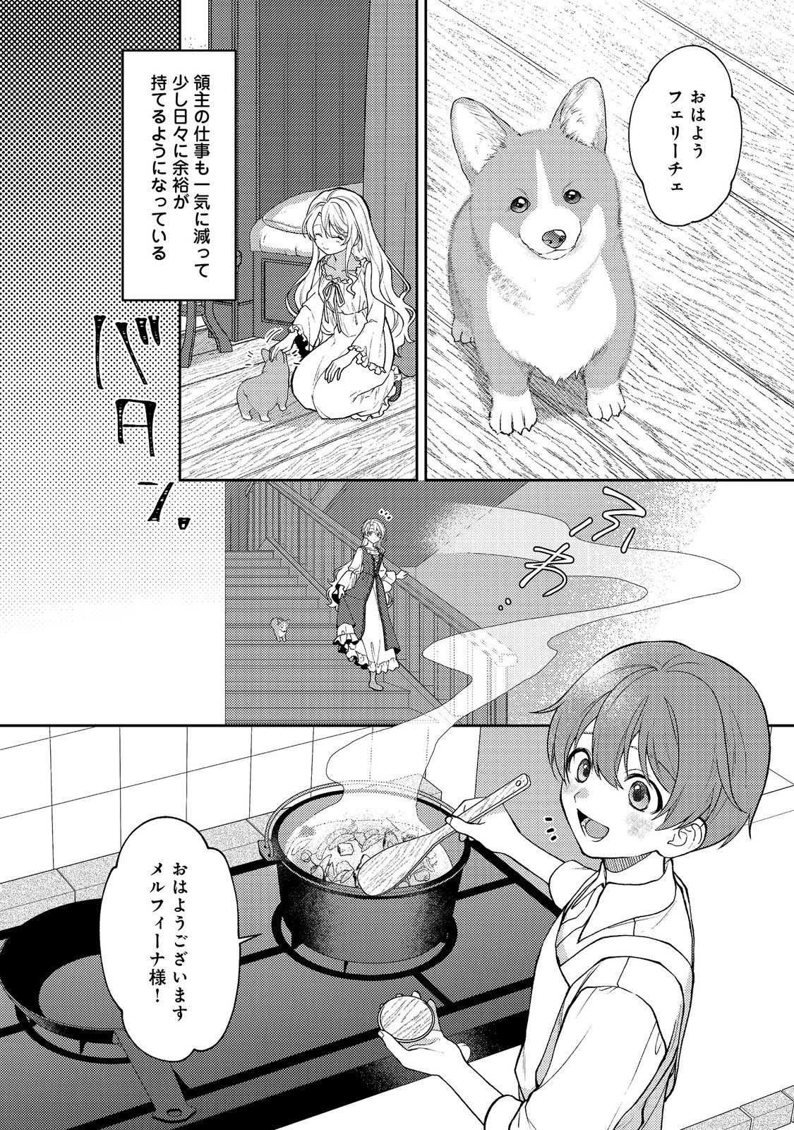 SUTERARE KOSHAKU FUJIN WA, HEIONNA SEIKATSU WO ONOZOMI NO YODESU Chap 15 - Pic 2