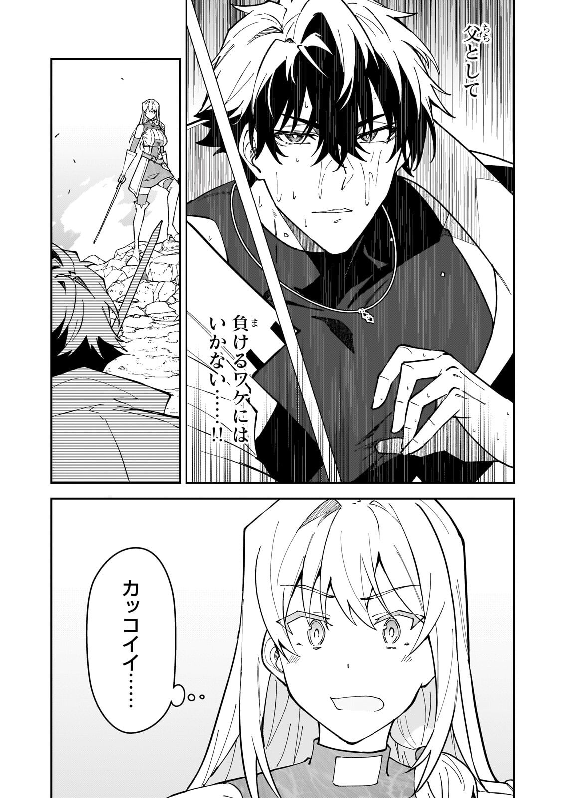 S RANK BOUKENSHA DE ARU ORE NO MUSUME-TACHI WA JUUDO NO FATHER CON DESHITA (MANGA) - RAW Chap 63.3 - Pic 3