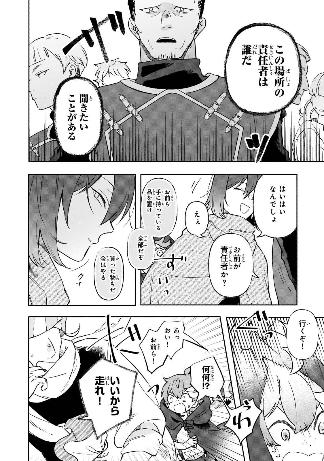 AKATSUKI NO MAJO REISHI HA JIYU NI IKITAI MAO TOBATSU WO OETANODE, NOMBIRI OMISE WO HIRAKIMASU Chap 23.2 - Pic 9