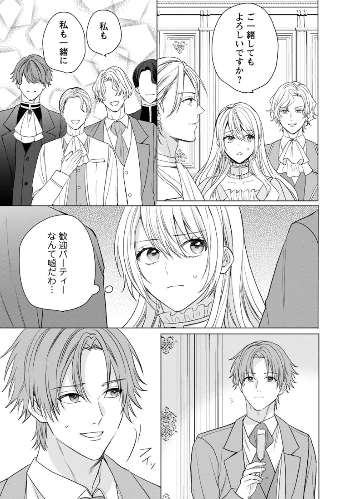 MOB KATEIKYOUSHI NO WATAKUSHI, OSHI NO DAISAN OUJI NI DEKI AI SAREMASHITA Chap 10.1 - Pic 9