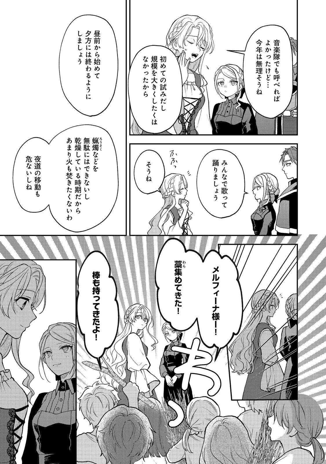 SUTERARE KOSHAKU FUJIN WA, HEIONNA SEIKATSU WO ONOZOMI NO YODESU Chap 15 - Pic 13