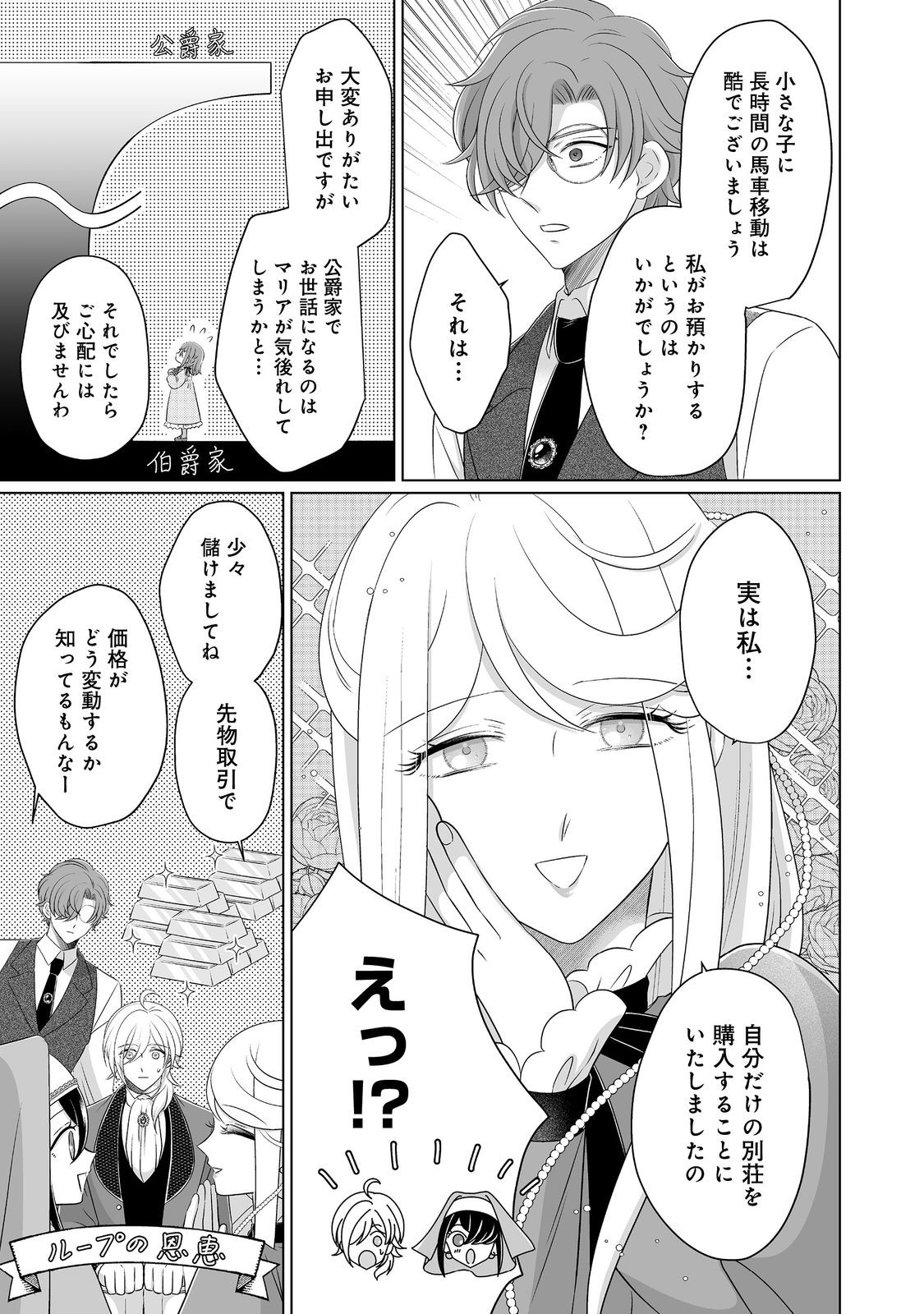 GANBARE JINSEI ISSHUUME REIJOU-CHAN Chap 6 - Pic 11