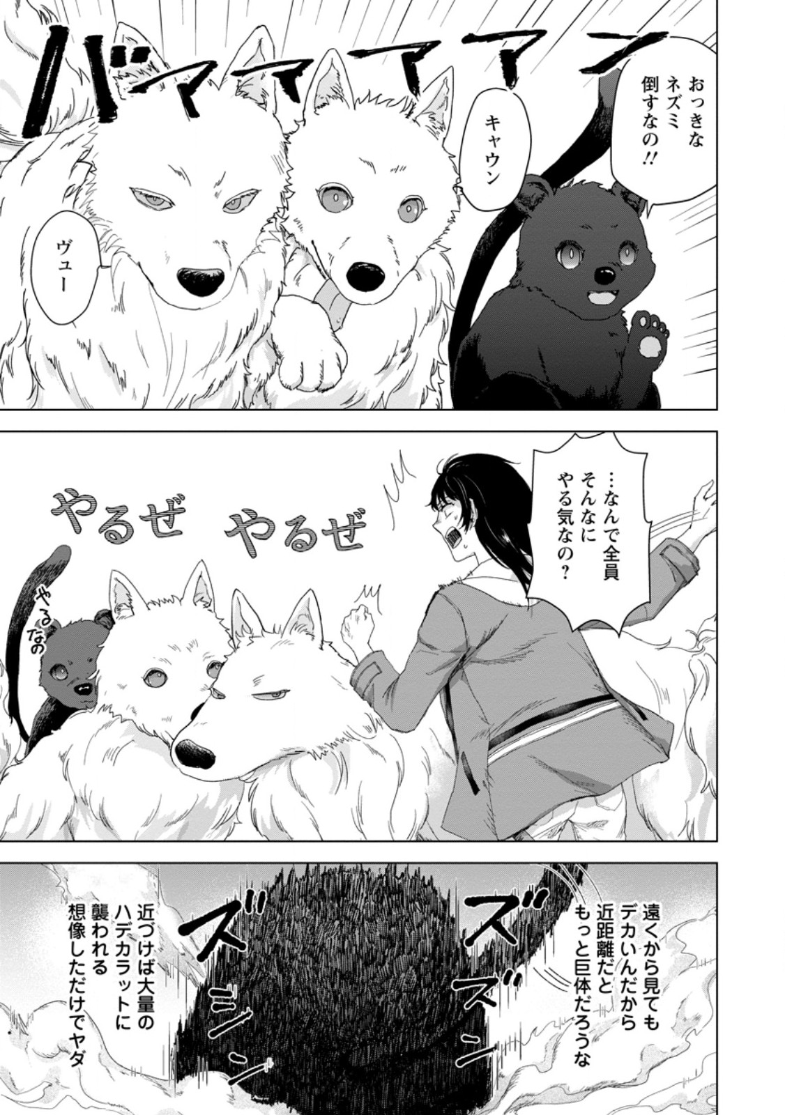 HITORI CAMP SHITARA ISEKAI NI TENI SHITA HANASHI Chap 27.3 - Pic 3