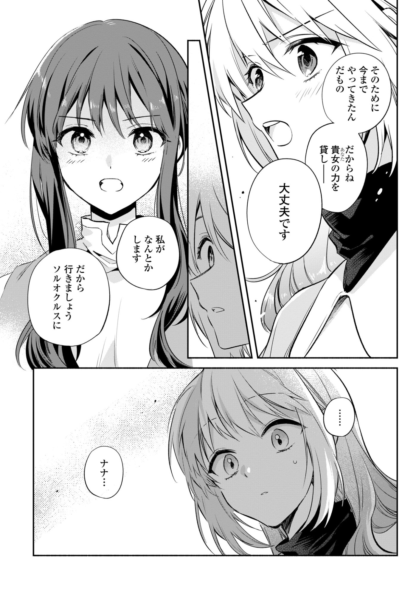 MURYOKU SEIJO TO MUNOU OUJO ~MARYOKU ZERO DE SHOUKANSARETA SEIJO NO ISEKAI KYUUKOKUKI~ Chap 19 - Pic 9