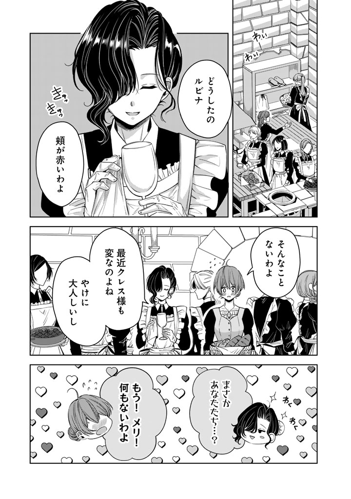 WATASHI NO ARUJI WA OOOKINA INU KEI KISHISAMA Chap 14 - Pic 13