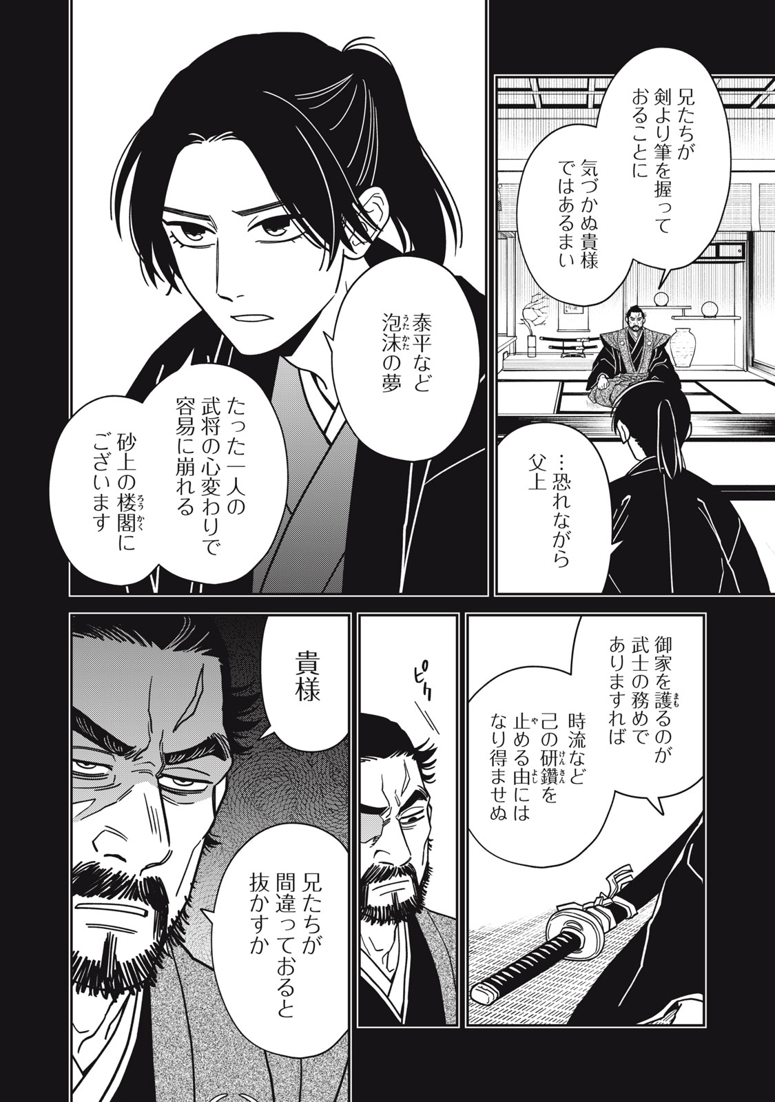 SAMURAI TENI: OSAMURAI SAN WA ISEKAI DE MO ANMARI KAWARANAI Chap 2 - Pic 4