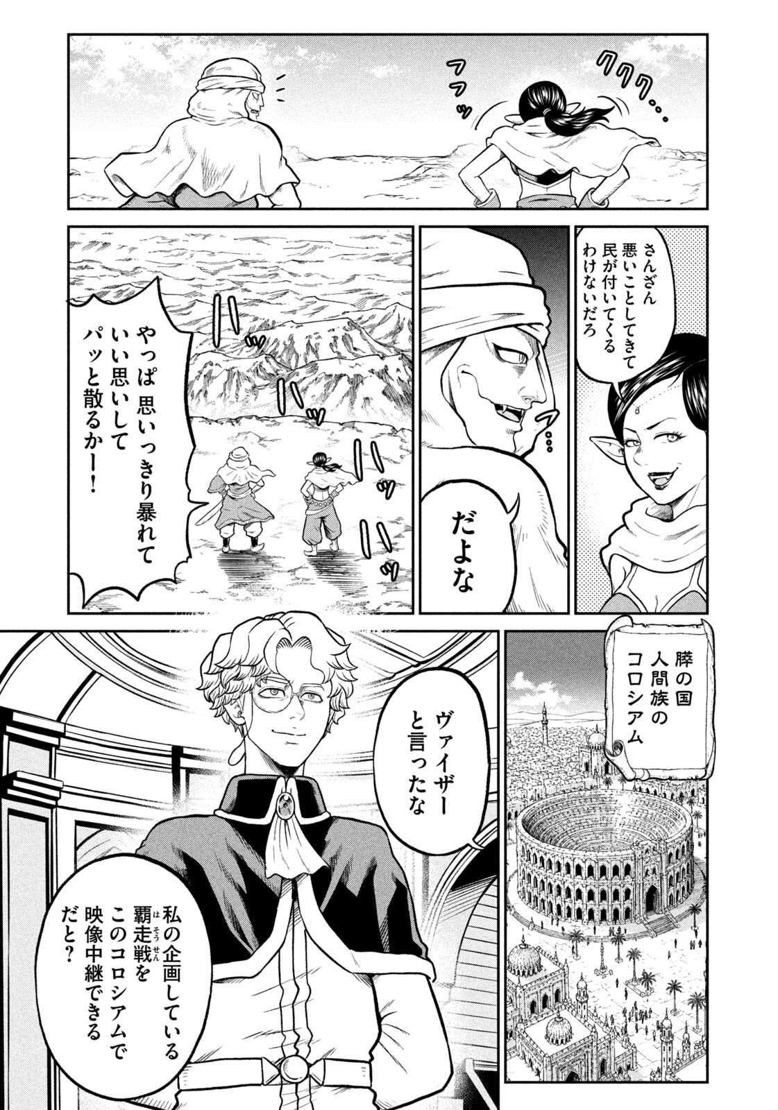 ISEKAI MACHI KOUJO MUSOU ~ SHINRAI TO JISSEKI NO ISEKAI FEIFUKU ~ Chap 87 - Pic 9