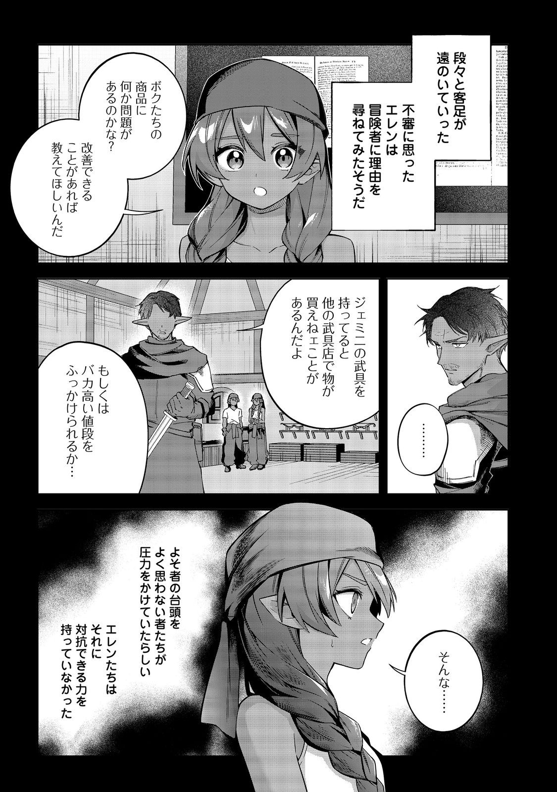 YARIKONDA OTOME GAME NO AKUYAKU DESU GA, DANZAI WA IYA NA NO DE MATTOU NI IKIMASU Chap 27 - Pic 5