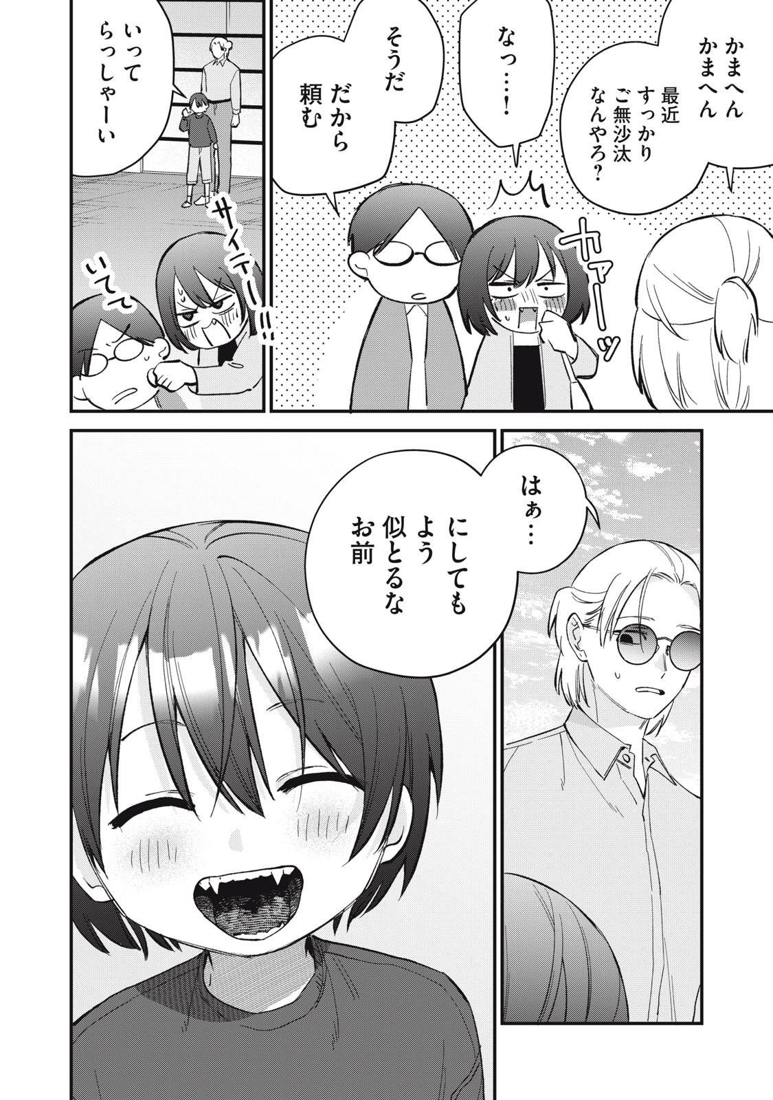 HITOKUCHI CHOUDAI Chap 24 - Pic 22