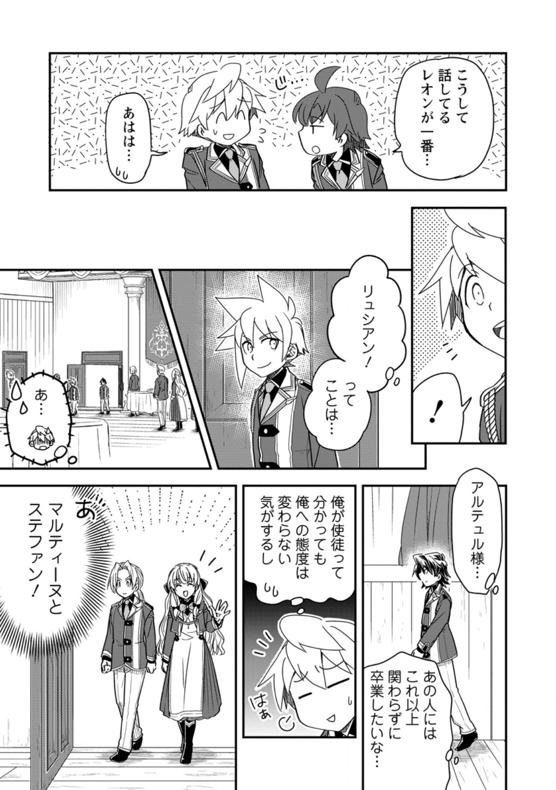 TENSEI SHITARA HEIMIN DESHITA. SEIKATSU SUIJUN NI TAERARENAI NO DE KIZOKU O MEZASHIMASU Chap 38.1 - Pic 9