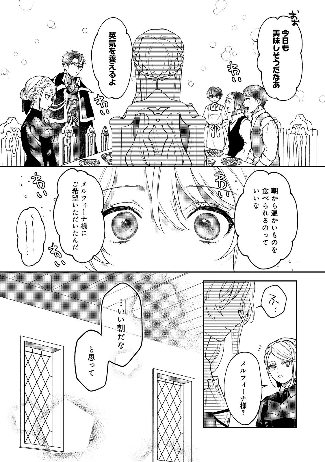 SUTERARE KOSHAKU FUJIN WA, HEIONNA SEIKATSU WO ONOZOMI NO YODESU Chap 15 - Pic 11