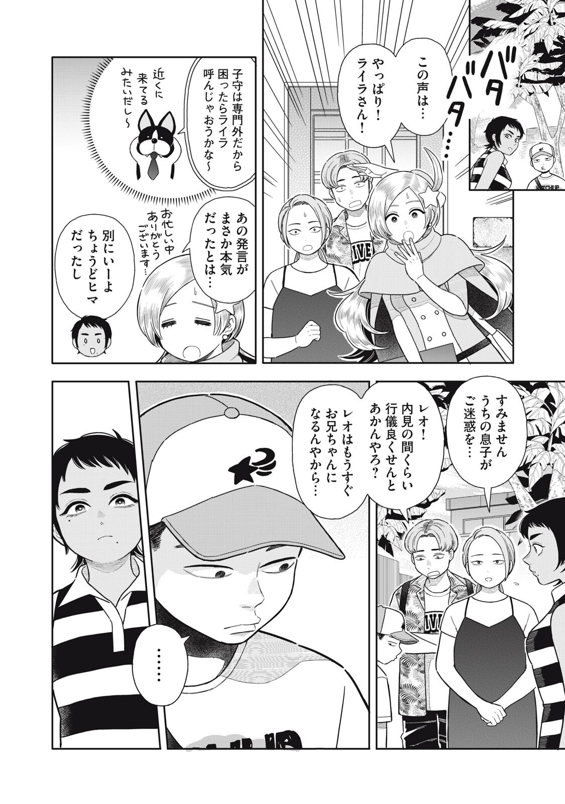 UCHUU FUDOUSAN HOSHINO Chap 14 - Pic 4