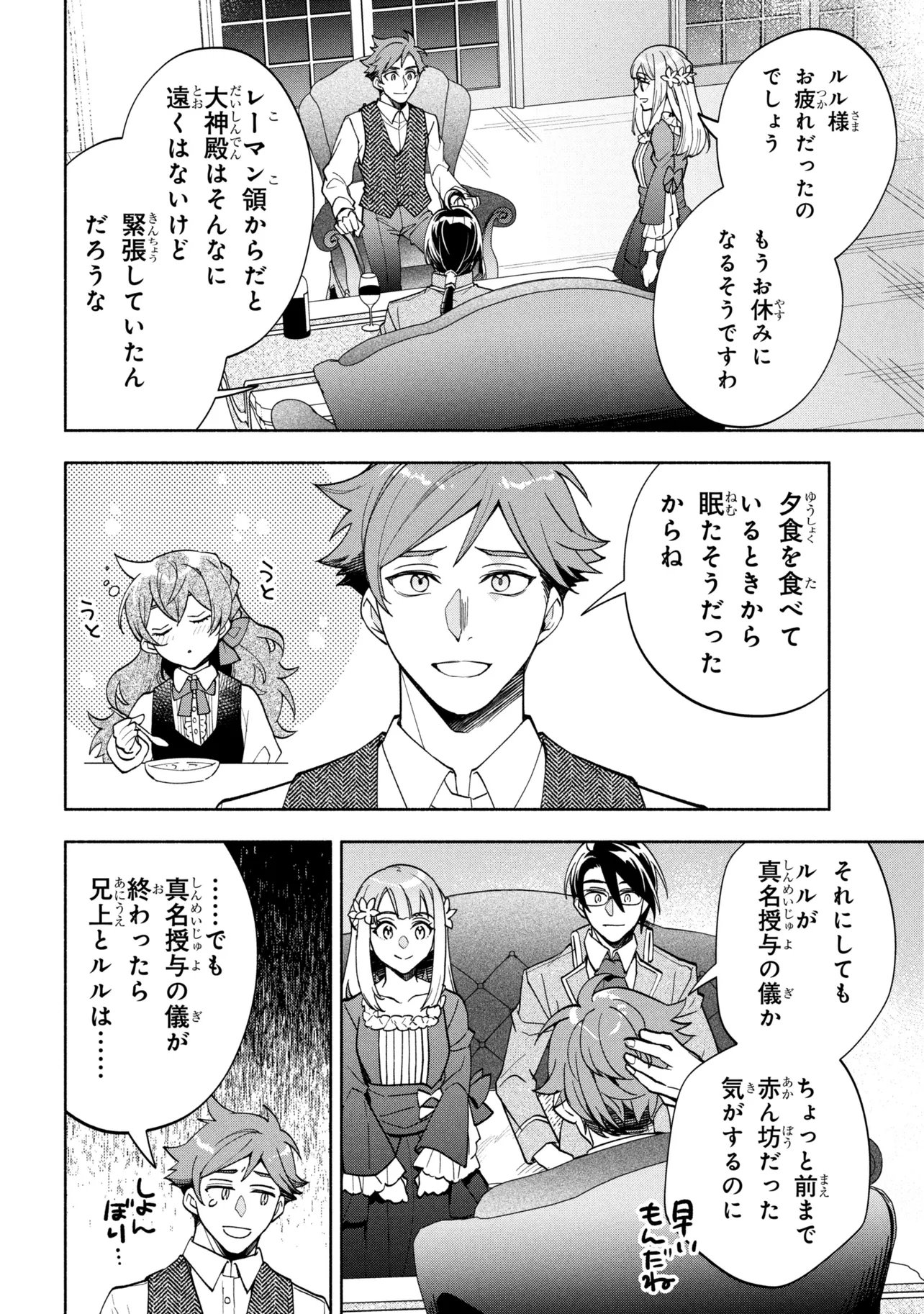 ORE NO MANAMUSUME WA AKUYAKU REIJOU - RAW Chap 16.1 - Pic 12