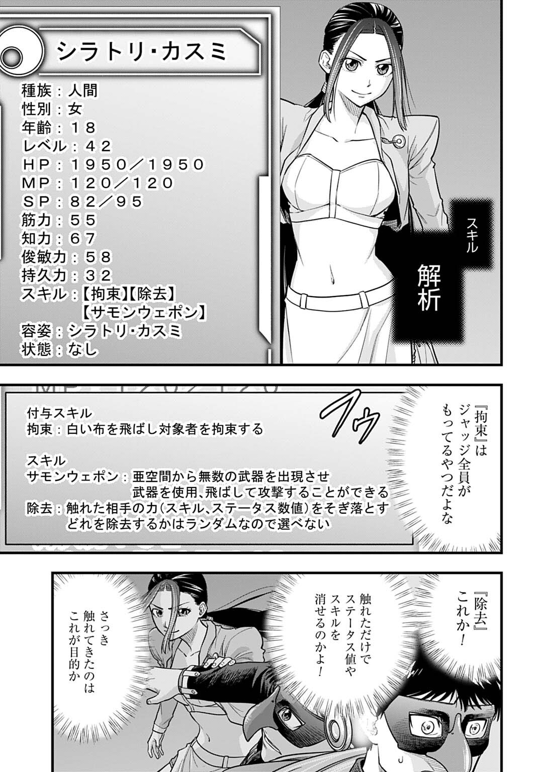 OCHIKOBORE TENISHA, SUBETE WO UBAU HACKING SKILL DE SAIKYOU NI NARIAGARU ~SAIKYOU STATUS MO SAIKYOU SKILL MO, FURETA DAKE DE ORE NO MONODESU~ Chap 32 - Pic 13
