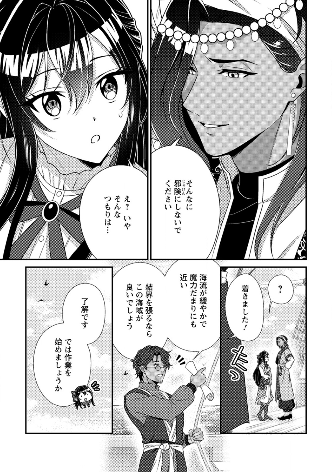 MAYOKE NO SEIJO WA MUNOU DE YAKUTATAZU WO YAMERU KOTO NI SHIMASHITA Chap 16.2 - Pic 1
