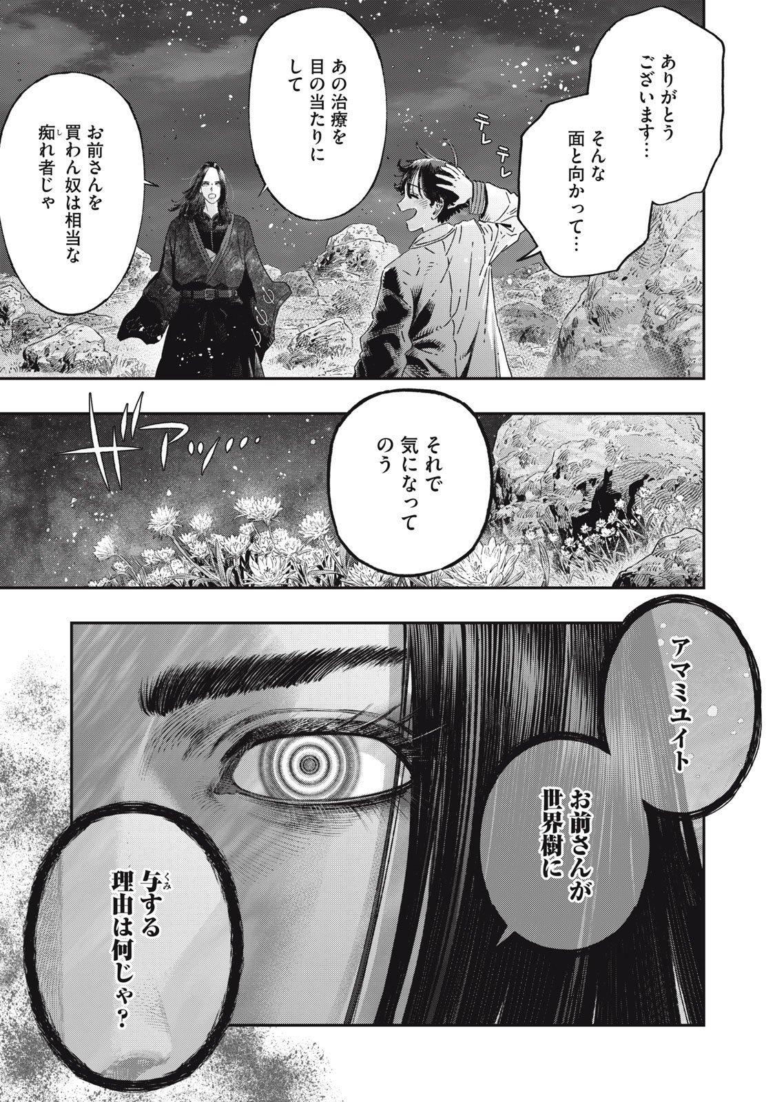 KOUDO NI HATTATSU SHITA IGAKU WA MAHOU TO KUBETSU GA TSUKANAI Chap 49 - Pic 33