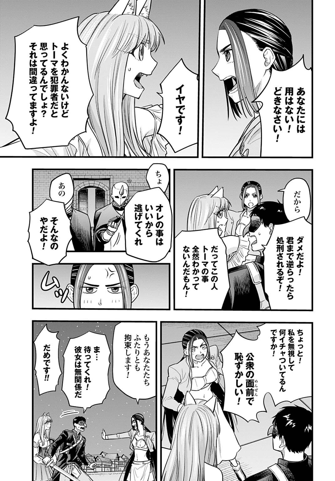 OCHIKOBORE TENISHA, SUBETE WO UBAU HACKING SKILL DE SAIKYOU NI NARIAGARU ~SAIKYOU STATUS MO SAIKYOU SKILL MO, FURETA DAKE DE ORE NO MONODESU~ Chap 32 - Pic 15