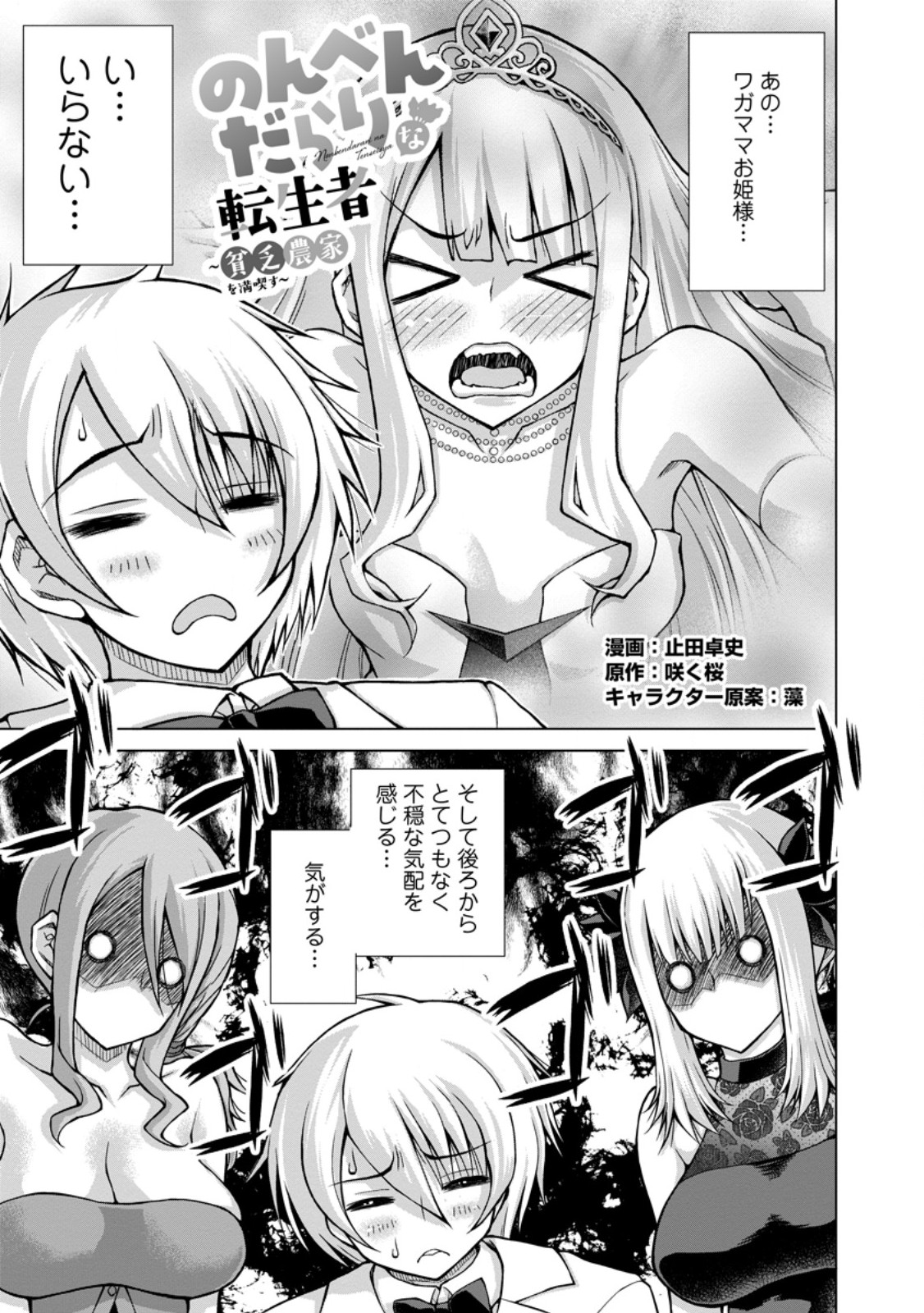 NOMBENDARARINA TENSEI SHA BIMBO NOKA WO MANKITSU SU Chap 35.1 - Pic 1