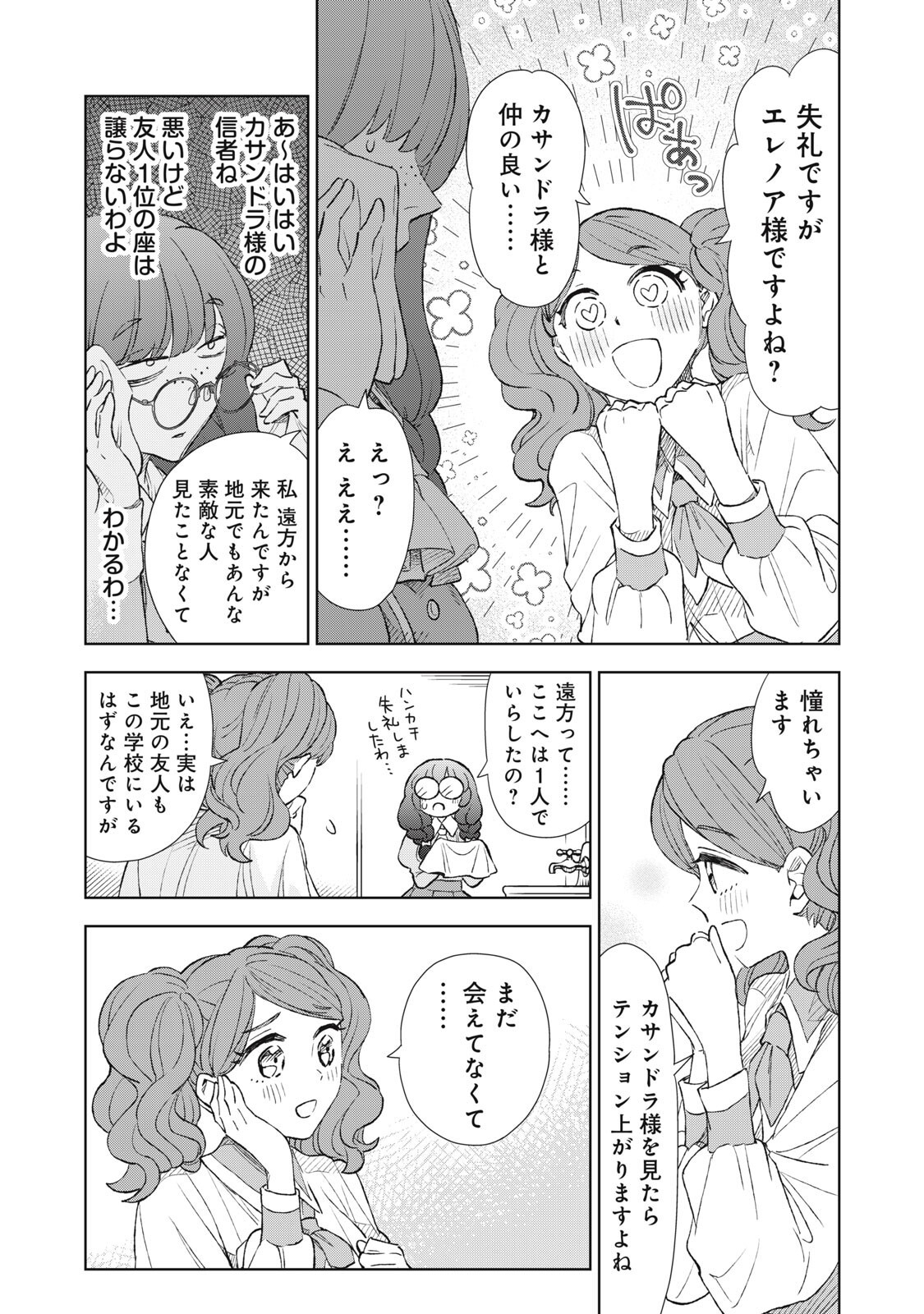 TADA SHIZUKA NI KIESARU TSUMORI DESHITA Chap 24.2 - Pic 5