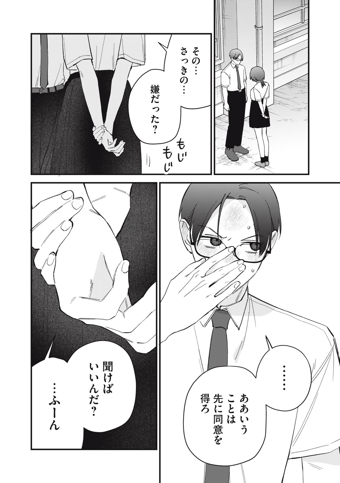 HITOKUCHI CHOUDAI Chap 24 - Pic 12