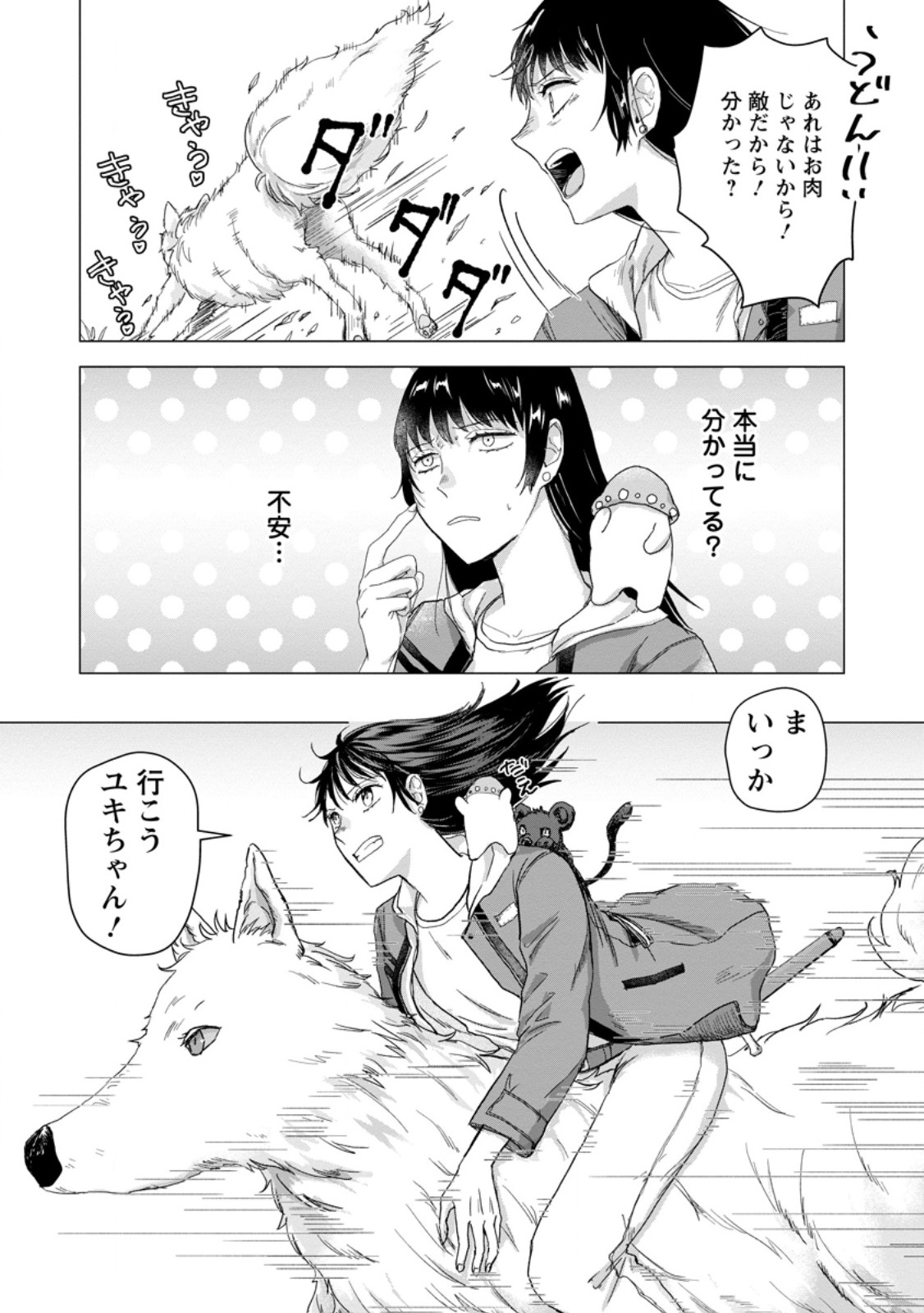 HITORI CAMP SHITARA ISEKAI NI TENI SHITA HANASHI Chap 27.3 - Pic 10