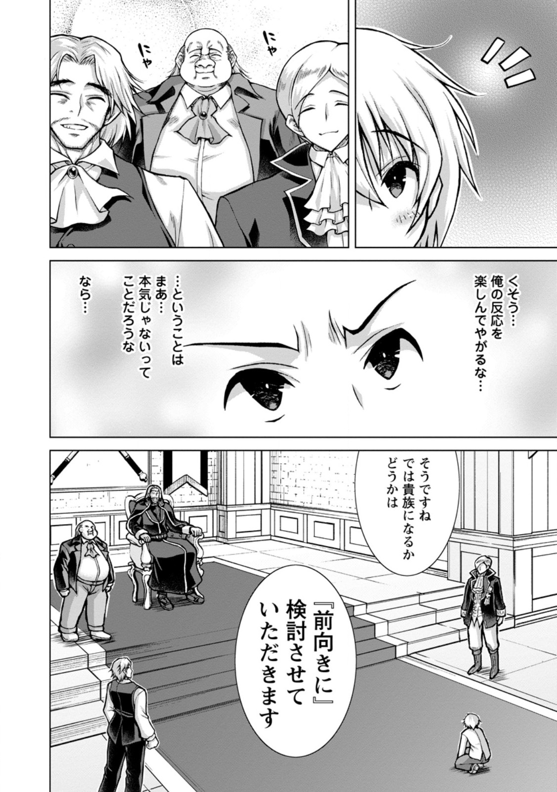 NOMBENDARARINA TENSEI SHA BIMBO NOKA WO MANKITSU SU Chap 35.1 - Pic 2