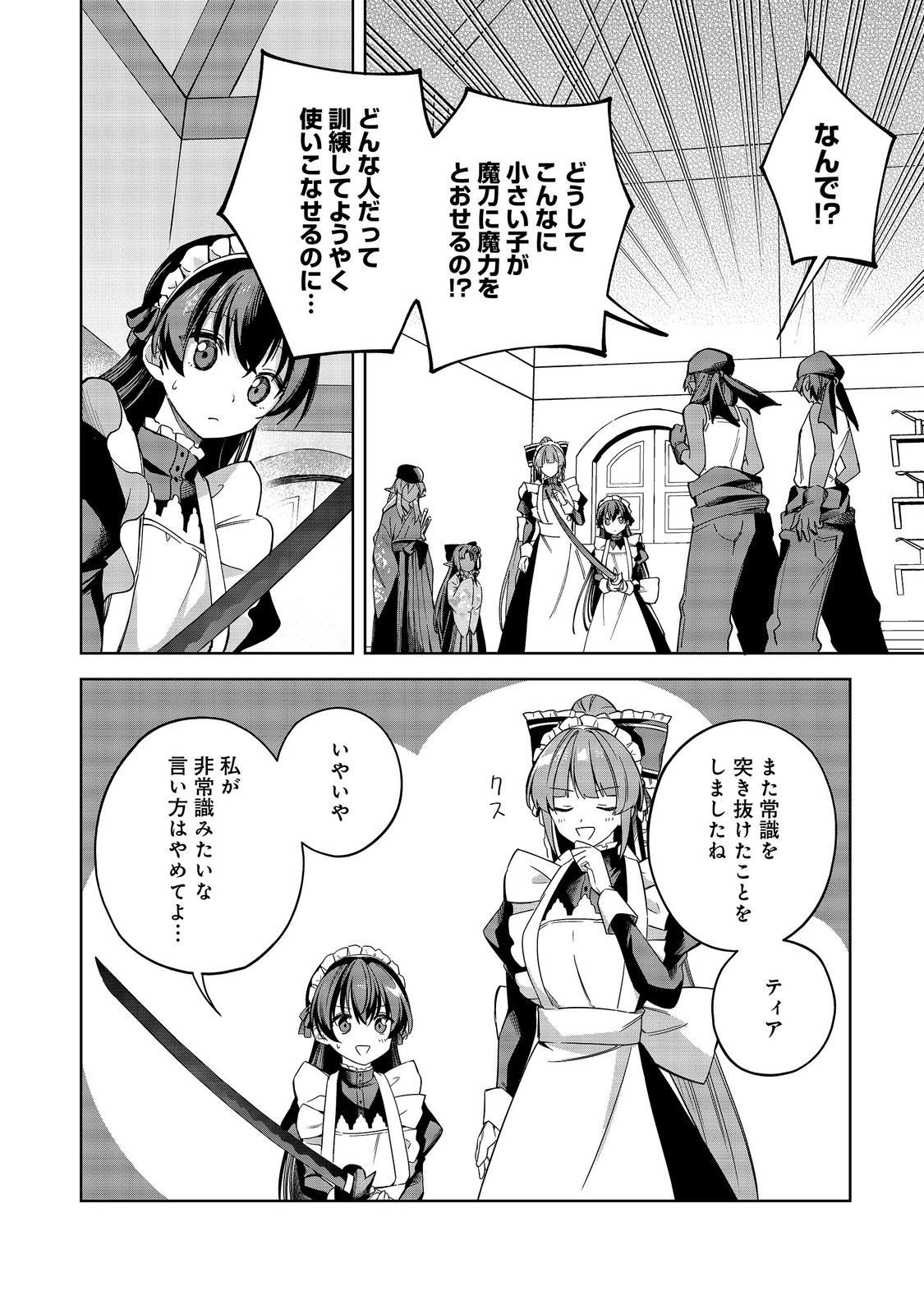 YARIKONDA OTOME GAME NO AKUYAKU DESU GA, DANZAI WA IYA NA NO DE MATTOU NI IKIMASU Chap 27 - Pic 12