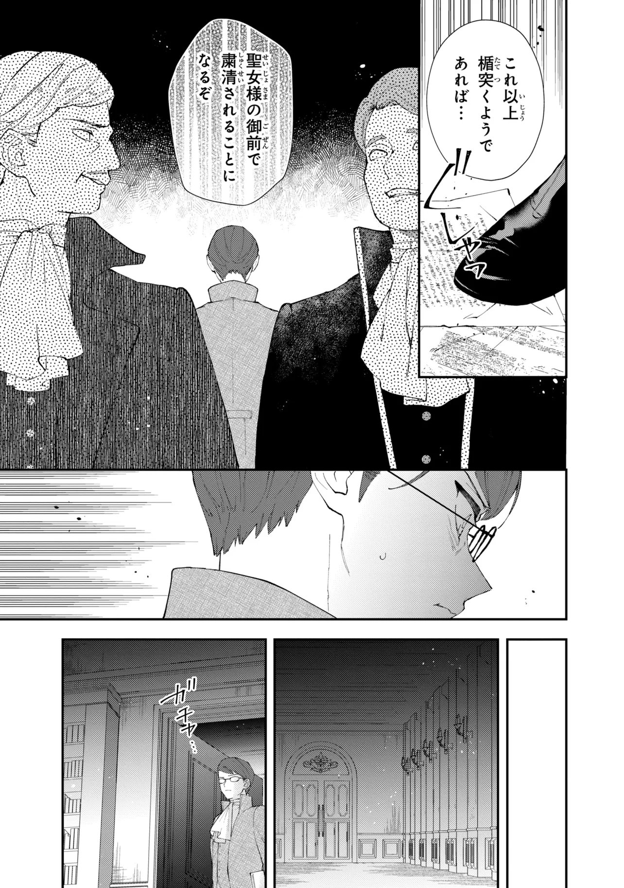 AKIRAME REIJOU WA KOIGOKORO NANTE IRANAI. ~URAGIRARETA HAZU NA NONI, FIANSEE KARA NO DEKIAI GA TOMARIMASEN!~ RAW Chap 12.2 - Pic 2