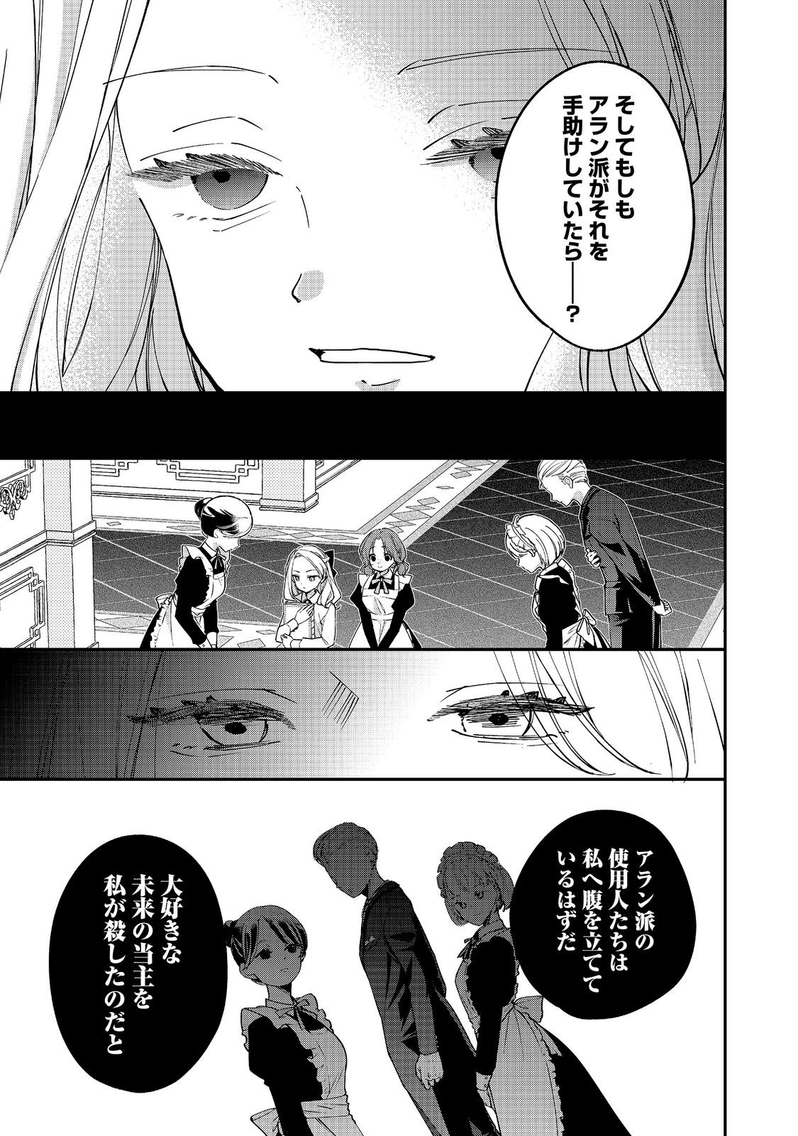 AKUYAKU REIJOU GLORIA VON COLDWELL NO DANZAI TO FUKUSHUU Chap 8.1 - Pic 11