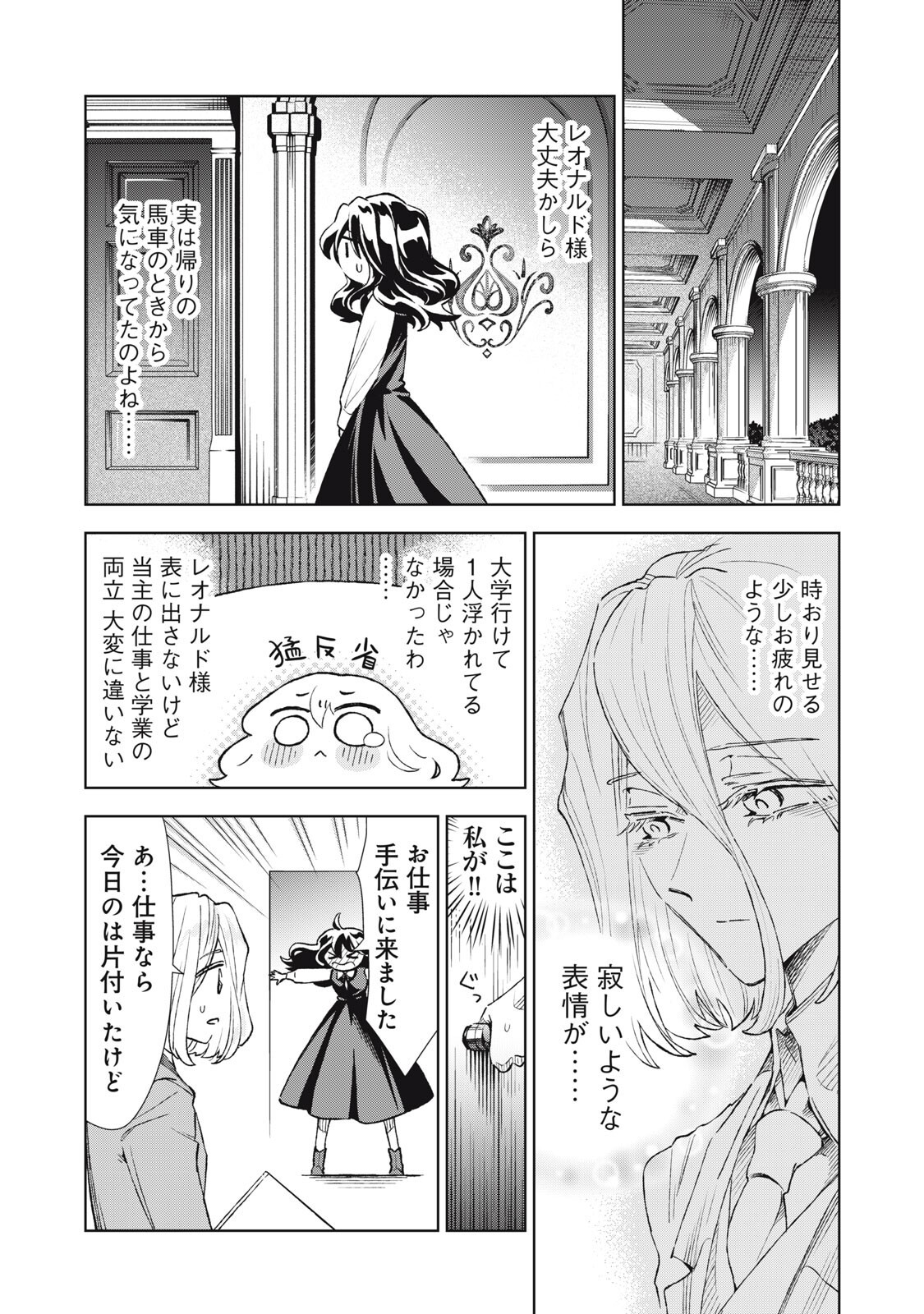 TADA SHIZUKA NI KIESARU TSUMORI DESHITA Chap 24.2 - Pic 8
