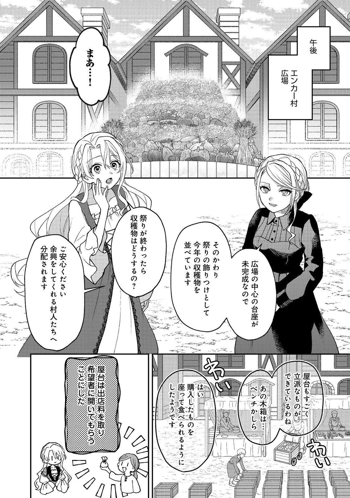 SUTERARE KOSHAKU FUJIN WA, HEIONNA SEIKATSU WO ONOZOMI NO YODESU Chap 15 - Pic 12