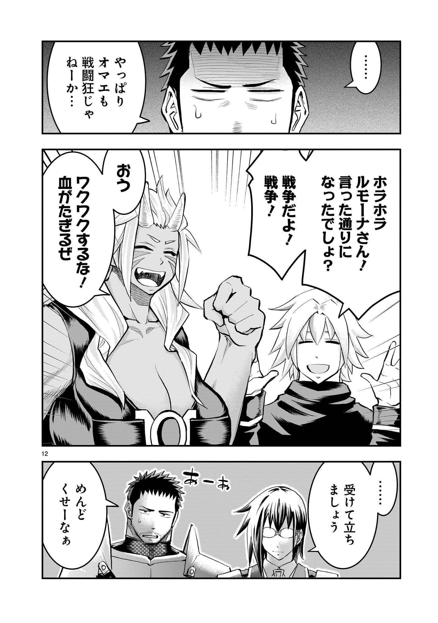 RE-EMPLOYMENT OF THE FORMER STRONGEST HERO Chap 47.2 - Pic 2