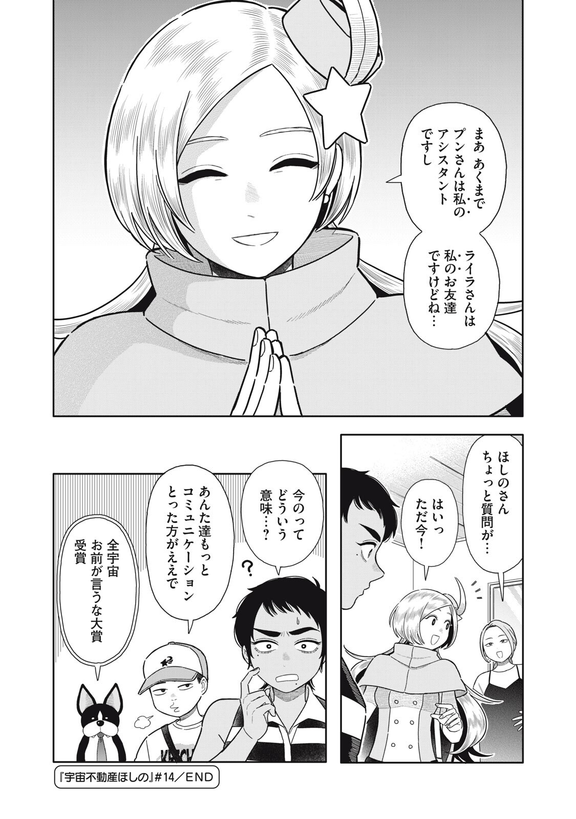 UCHUU FUDOUSAN HOSHINO Chap 14 - Pic 16